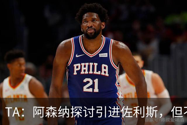 TA：阿森纳探讨引进佐利斯，但不会放弃对罗杰斯或巴尔科拉的兴趣